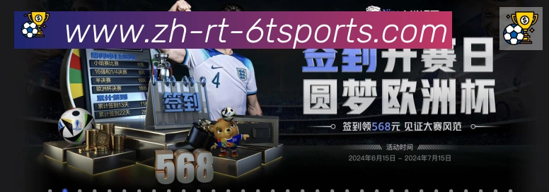 6t体育荣誉